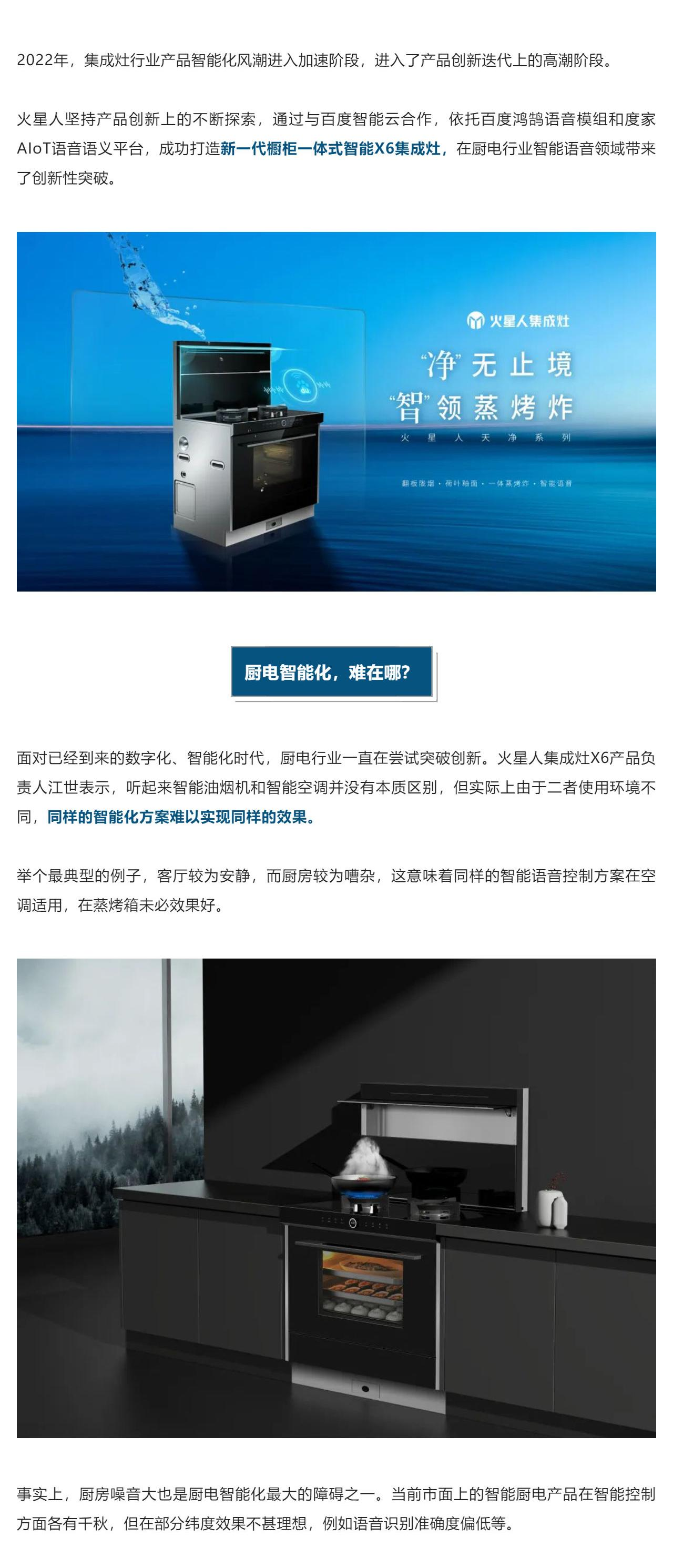 火星人x百度智能云 _ 厨电智能化，从动“手”到动“口”_壹伴长图1(1).png